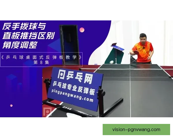 提高乒乓球投注成功率的实用技巧分享