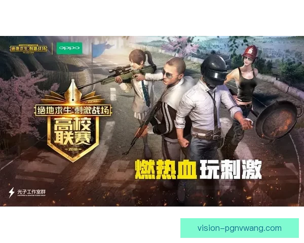 绝地求生：全球射击锦标赛大赛火热开战